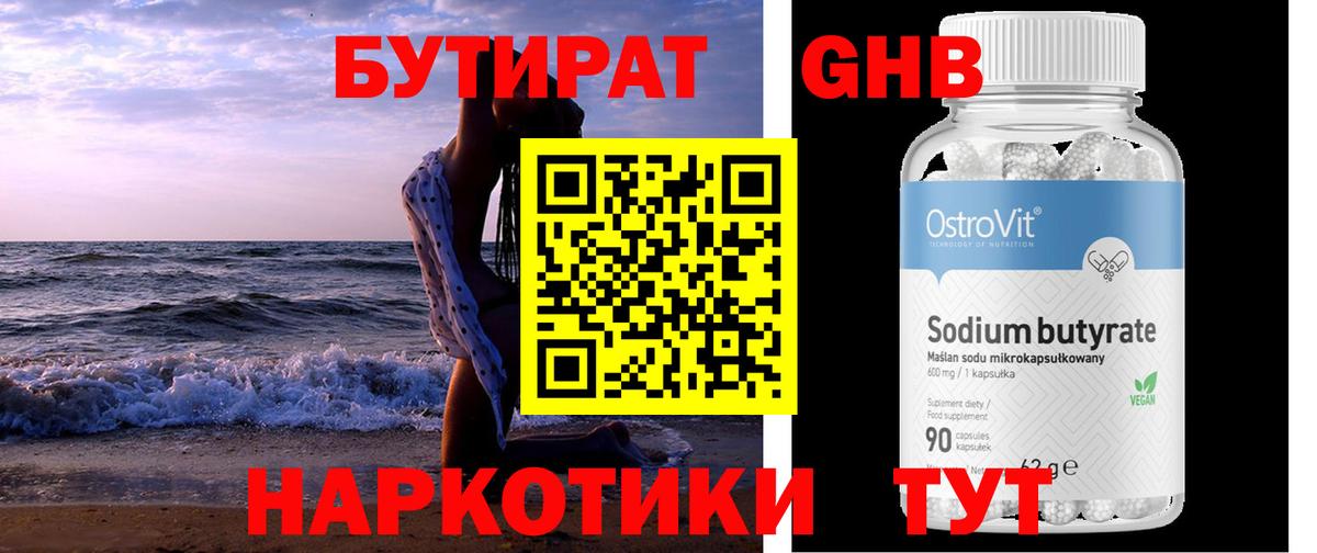 Бутират бутик Бугуруслан