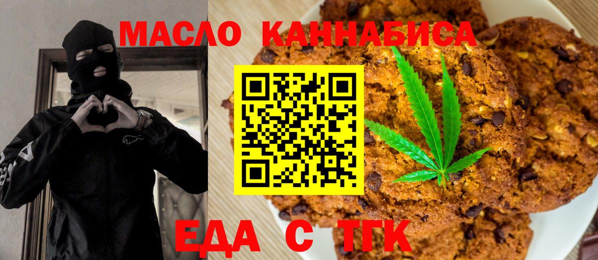 Бугуруслан  Еда ТГК конопля  Вход с VPN 